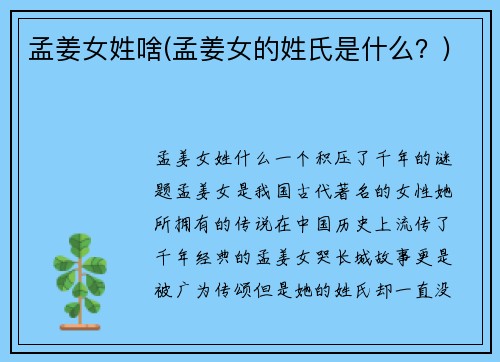 孟姜女姓啥(孟姜女的姓氏是什么？)