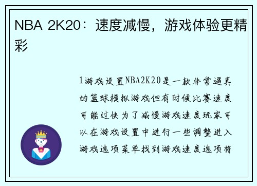 NBA 2K20：速度减慢，游戏体验更精彩
